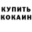 Кодеин Purple Drank Andrey Nine